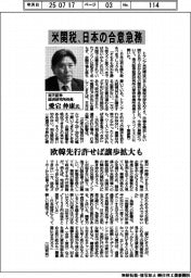 インタビュー／楽天証券経済研究所所長・愛宕伸康氏　米関税、日本の合意急務