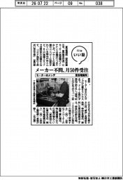 ファイルいい話／夏目電業所　モーターのメンテ