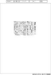 ＲＹＯＤＥＮ、飛騨に超洗浄ルーム