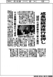 規制改革推進会議、成長型経済への移行後押し　石破政権取り組み総括
