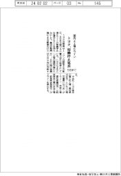 トヨタ、5日まで国内4工場6ラインの稼働停止を延長
