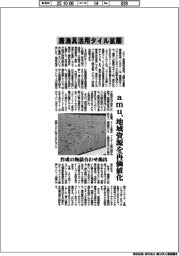 amu、廃漁具活用タイル拡販 地域資源を再価値化