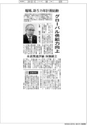 インタビュー／堀場製作所社長・足立正之氏　堀場、新５カ年計画始動　グローバル供給力向上