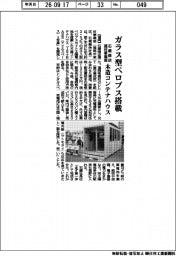 石蔵商店建材事業部、ガラス型ペロブス搭載　木造コンテナハウス