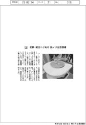 ソーシャルロボティクス／配膳・搬送ロボ向け　後付け免震機構