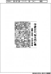 学研ＨＤ、短大内に塾　近隣の幼児―中学生対象