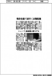 シャープ、除湿機の新モデル　特許技術で素早く衣類乾燥