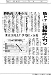 ２０２３中小白書を読む（１）物価高・人手不足、賃上げに価格転嫁不可欠