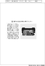 キヤノン／鮮やかな色を再現　大判プリンター