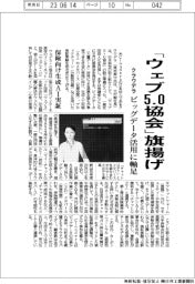 クラウデラ、「ウェブ5・0協会」旗揚げ ビックデータ活用に軸足