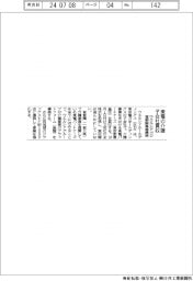 ウエルシアＨＤ、東電の介護子会社買収　