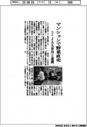 レジル、JA大井川と連携　マンションで野菜直売