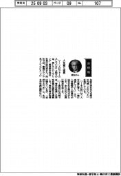 経営ひと言／東レエンジニアリング・岩出卓社長「人を育て成長」