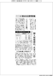 サイバー攻撃、狙われる教育現場　個人情報標的、北米で２・３倍　イスラエル社調べ