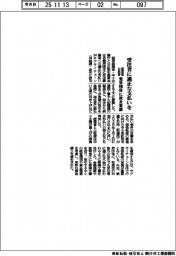 経産省・公取委、受注者に適正な支払いを　業界団体に波及要請