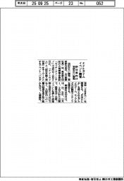 羽田みらい開発、ナイトタイムイベント開催　訪日客向け