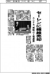 ユニチカ、セーレンに繊維売却　岡崎の工場譲渡
