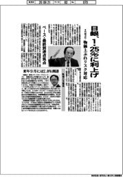 日銀、１・２５％に利上げ　３か月ぶり　物価上ぶれリスク対応