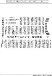 倒産学（７８７）日本電解　電解銅箔、事業環境悪化