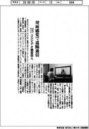 ＮＥＣネッツ、対面感覚で遠隔通信　３Ｄビデオ機器投入