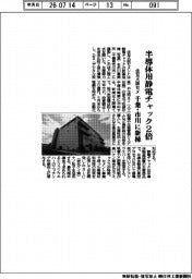 住友大阪セメ、半導体用静電チャック２倍　千葉・市川に新棟
