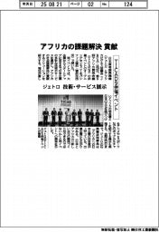 ジェトロ、アフリカの課題解決貢献　ＴＩＣＡＤ９併催イベント開幕　
