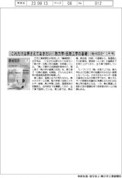 「機械設計」10月号 これだけは押さえておきたい!熱力学・伝熱工学の基礎