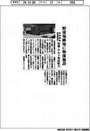 阪神電鉄・阪急阪神不、野球場跡地に物流施設　冷凍・チルド食品拡大