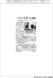 「キサゲ作業」を体験 安田工業、プライベートショー