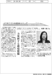 ピオニエとして女性リーダーの気持ち/みずほフィナンシャルグループ執行役員グループCPO 河野朋子氏
