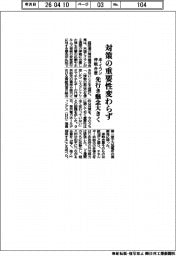 経団連会長、米・イラン停戦合意も対策の重要性変わらず　先行き懸念大きく