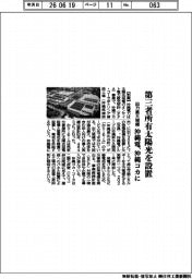 沖縄電、沖縄コカに第三者所有太陽光を設置　出力最大規模