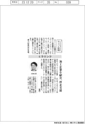 ちょっと訪問／ミラリンク　加工企業を紹介、伴走支援