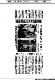 佐藤電研、ＤＸで技術承継　図面管理システム導入