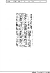 アイネット、全日空商事と提携　衛星部材の供給網構築