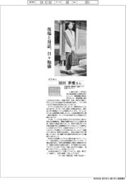 リケジョｎｅｏ（２９１）ダスキン・沼田夢愛さん