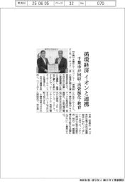 千葉市、イオンと循環経済で連携　回収・再資源化・教育