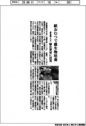 東急建と九大、紙おむつで微生物培養　緑化資材に活用