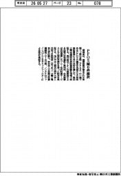 環境省、ＰＦＯＳ減６件採択