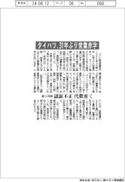 ダイハツの前3月期、31年ぶり営業赤字 認証不正の代償重く