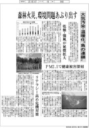 森林火災、環境問題あぶり出す　大気汚染・温暖化”負の連鎖”