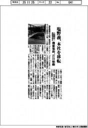 塩野義、本社移転　大阪駅近く再開発街区　機能集約、２７日始動
