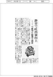 マックス　静音で吐出量向上、可搬型圧縮機を刷新