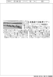 テラインコグニタ、北海道で自転車ツアー　実施地域拡大へ