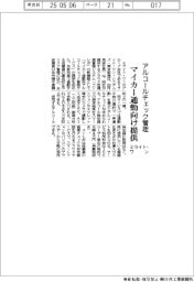 ミライト・ワン、マイカー通勤向けアルコールチェック管理提供