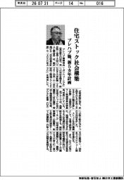 プレハブ建築協会、住宅ストック社会構築　新５カ年計画