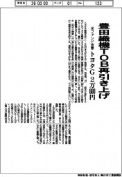 トヨタＧ、豊田織機ＴＯＢ再度引き上げ　２万６００円、米ファンドと合意