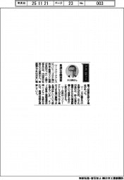 経営ひと言／内田洋行・大久保昇社長「最適な空間提案」
