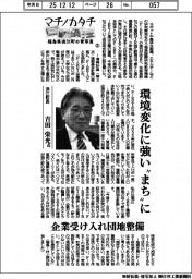マチノカタチ　福島県浪江町の青写真（５）浪江町長・吉田栄光氏　環境変化に強い〝まち〟に