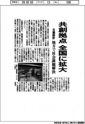 日建設計、共創拠点　全国に拡大　地方で社会課題解決